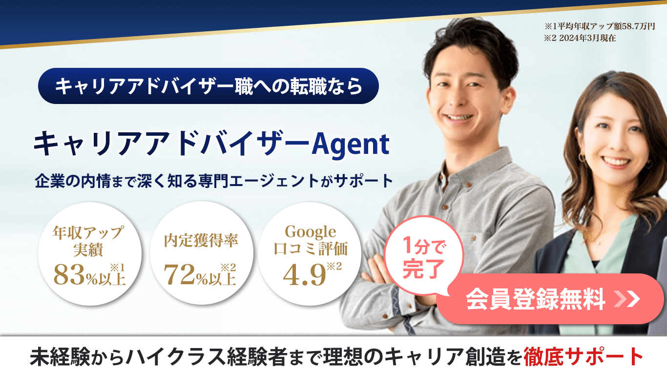 キャリアアドバイザー職への転職ならキャリアアドバイザーエージェント