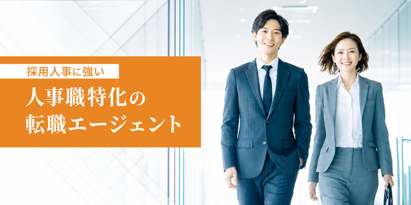 人事Agent
